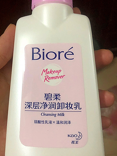 花王碧柔Biore深层净润卸妆乳温和清洁卸妆