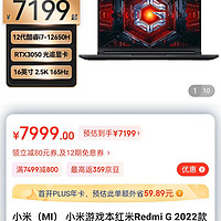 小米（MI） 小米游戏本红米Redmi G 2022款1