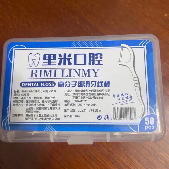 里米口腔牙线