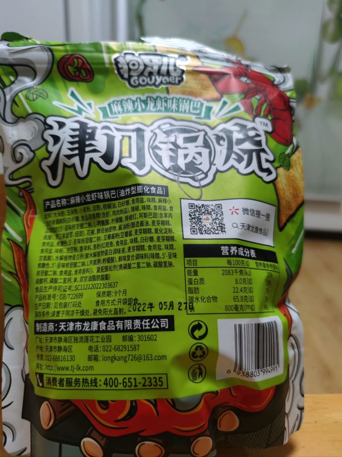 狗牙儿膨化食品