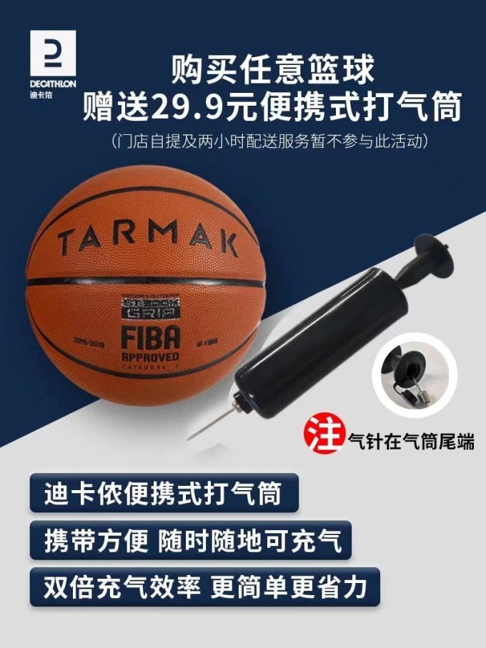迪卡侬篮球