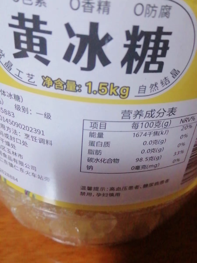 食糖