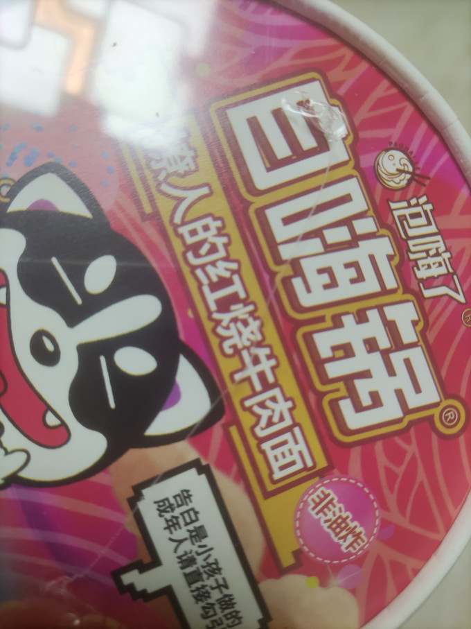 婉明方便食品