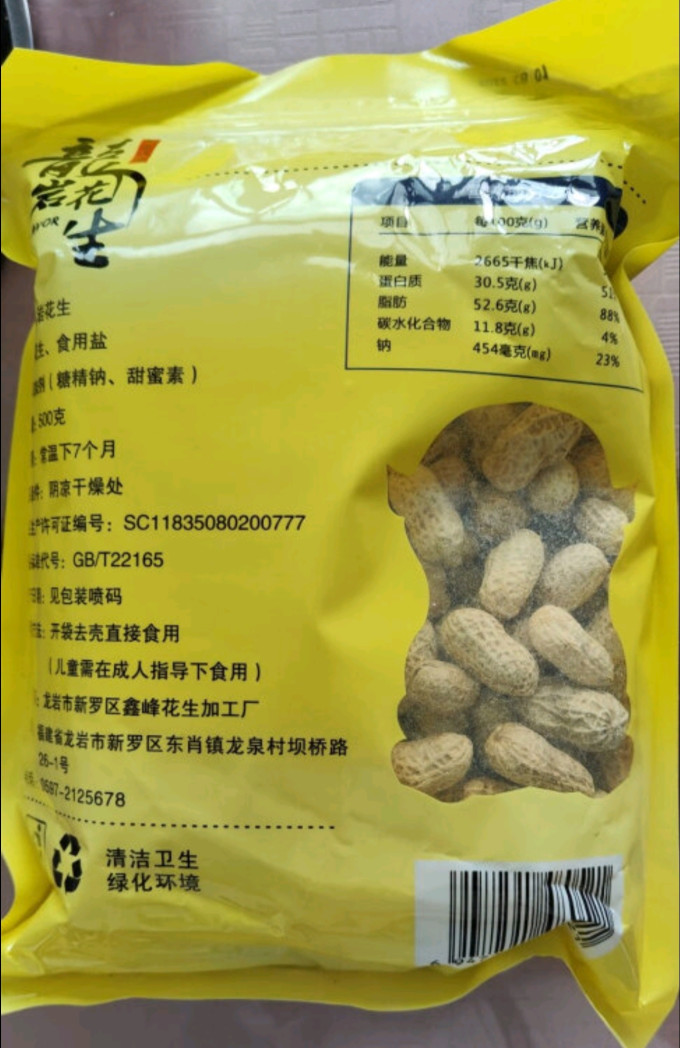 八闽风花生