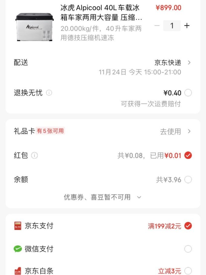 冰虎车载冰箱