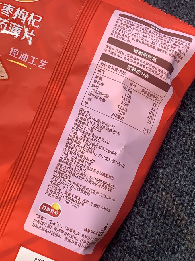 乐事膨化食品