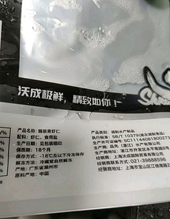 9块一袋的虾仁品质如何