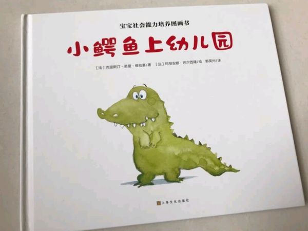形象生动的幼儿园绘本
