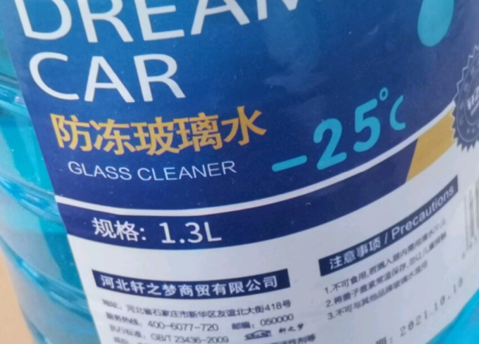 玻璃水