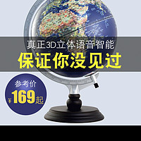 北斗ar地球仪摆件创意3d立体悬浮儿童启蒙大号25cm高清初中生小学生用浮雕教学版礼物发光灯高端20智能高