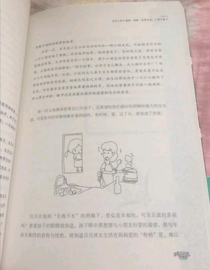 北京时代华文书局生活教育