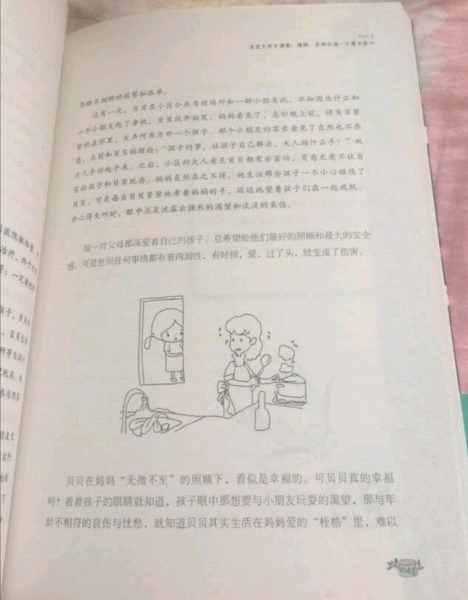 北京时代华文书局生活教育