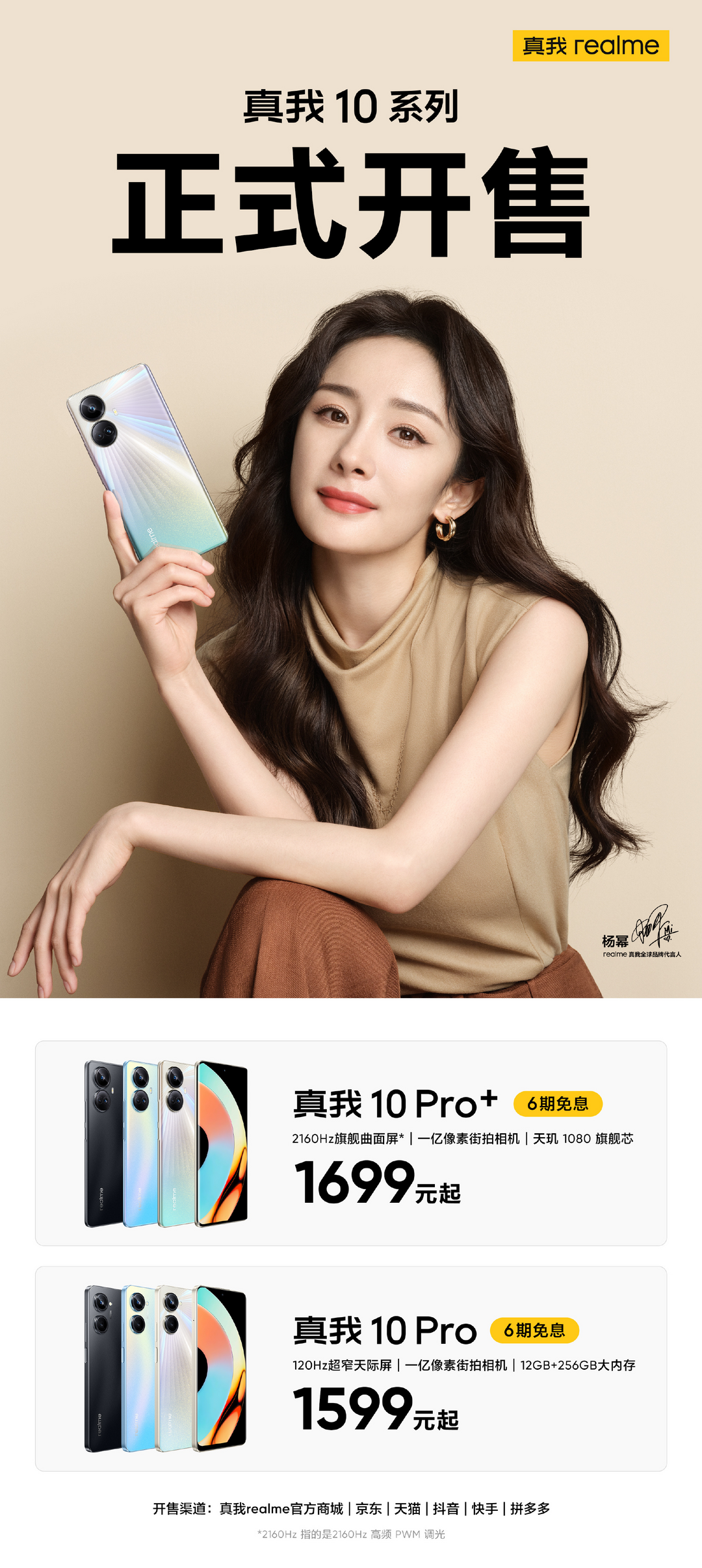 真我10pro 2160hz旗舰曲面屏天玑1080旗舰芯5g全网通手机星曜之光8gb