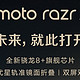 摩托罗拉 “为做中国用户喜欢的moto,全力以赴 ”：moto razr 2022  5G