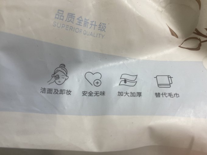 名创优品棉柔巾