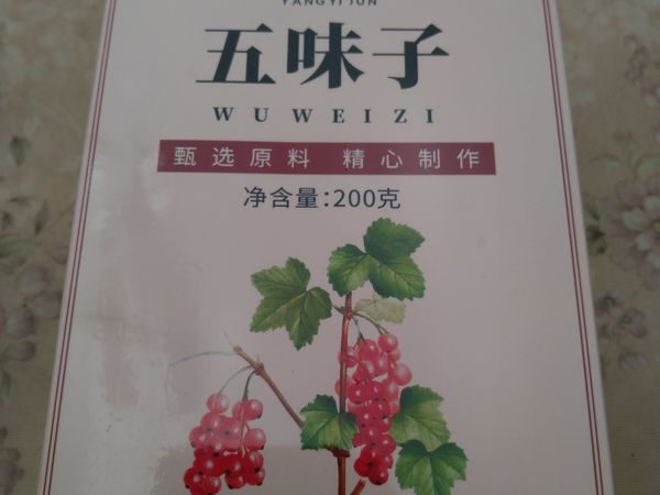 双11买点五味子泡水喝，养生搞起来