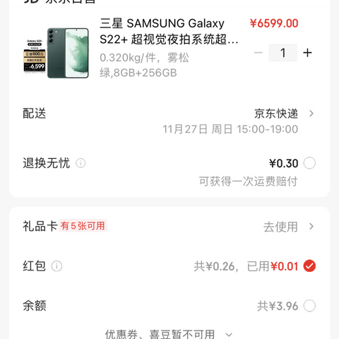 三星 SAMSUNG Galaxy S22+ 超视觉夜拍系统超清夜景 超电影影像系统 超耐用精工设计8GB+256GB 雾松绿 5G