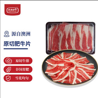 牛肉片还是原切的香