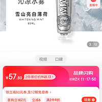 ​Marvis 玛尔仕 亮白薄荷牙膏85ml（银色）亮白皓齿 持久留香 呵护牙龈 意大利原装进口 玛尔斯冲冲冲冲呀​Ma