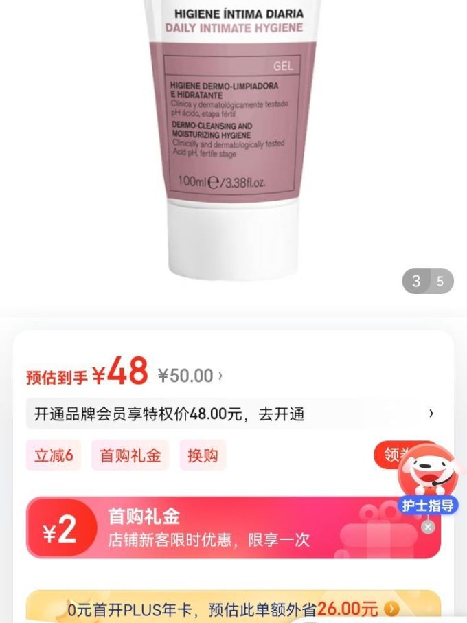 女性护理