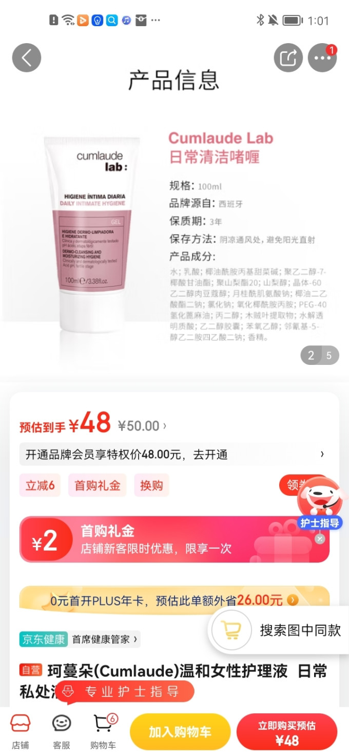 女性护理