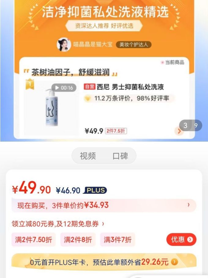 男士护理液