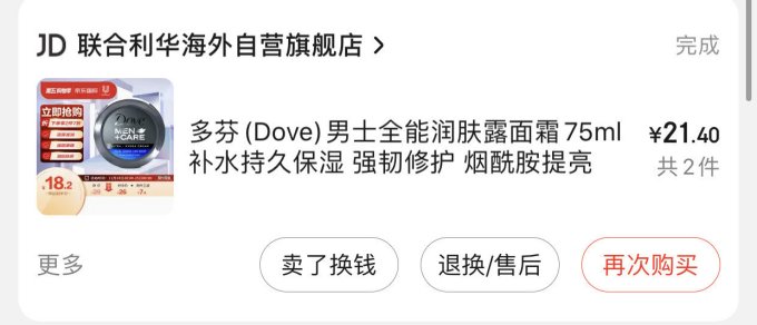 多芬男士乳液/面霜