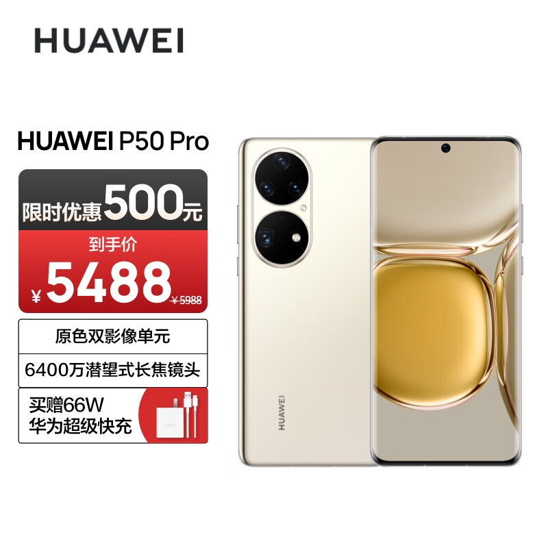 华为P40 Pro+和华为P50 Pro，选哪个？