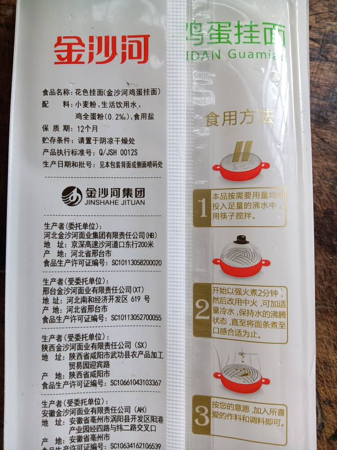 金沙河挂面
