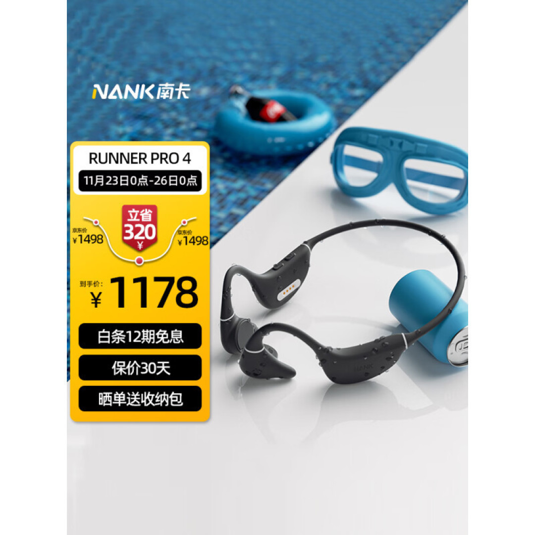 2022年必冲的最新款搭载最新定制蓝牙5.3芯片南卡NANK骨传导RunnerPro4蓝牙耳机开箱实测。