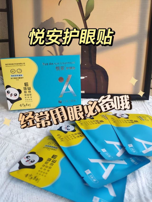 学生党必备好物眼贴真的有用?