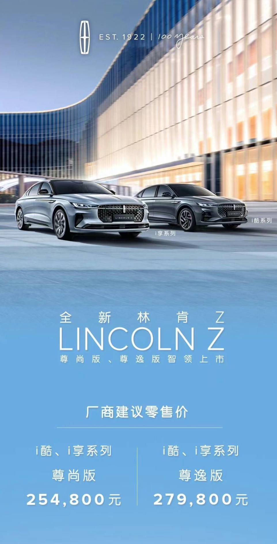 林肯Z新增车型正式上市，售43.98万元起