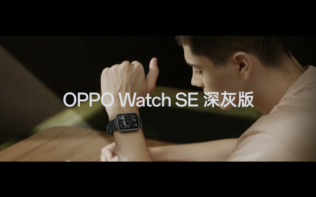 OPPO Watch SE 新配色亮相：标配独立eSIM、百种运动模式