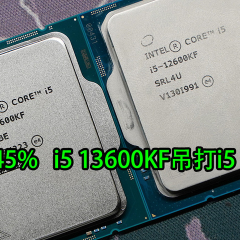 最高提升45%  i5 13600KF大战i5 12600KF！