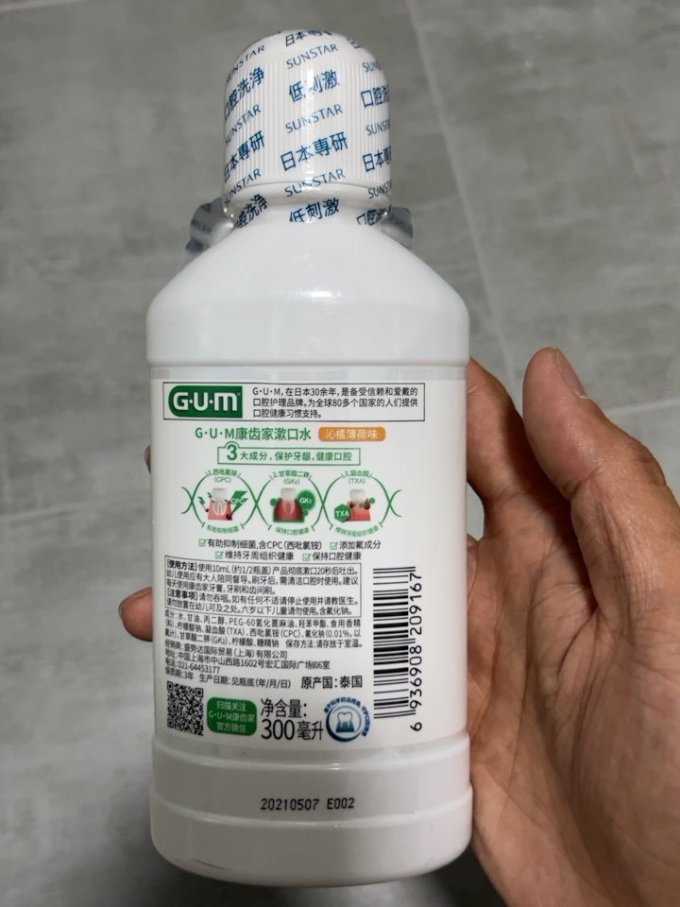 漱口水