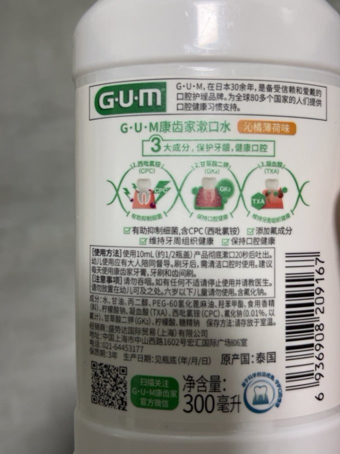 漱口水