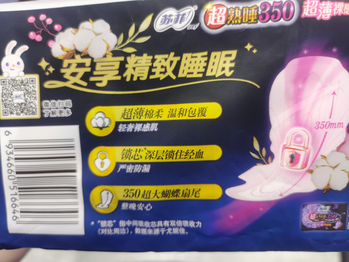苏菲卫生巾