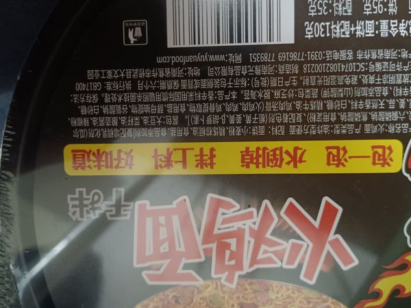 国圆的火鸡面也好香