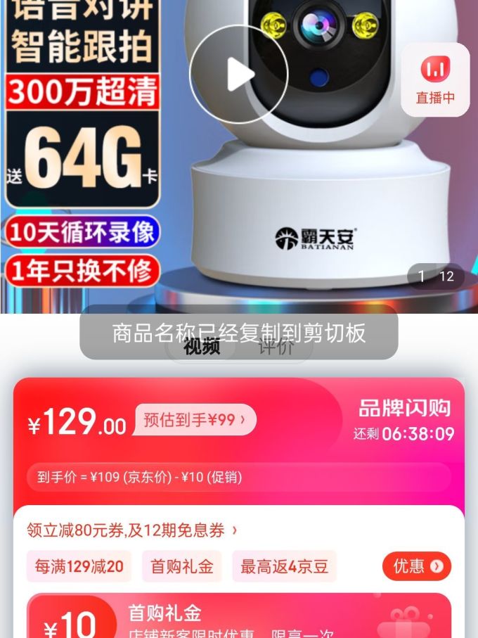 霸天安摄像头