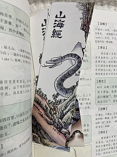 了解中式神话不可缺少的《山海经》