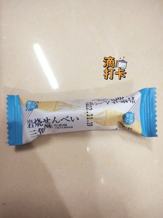 小小个的三角熔岩酥
