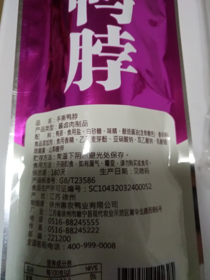 惠农神星肉干肉脯