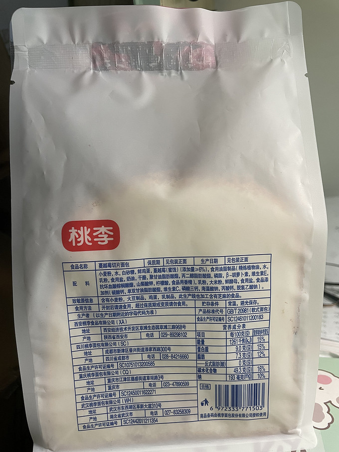 桃李饼干糕点