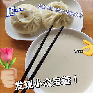 我和你就像是包子豆浆～