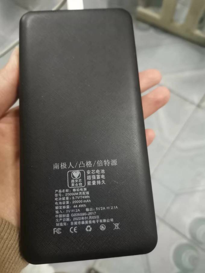 移动电源