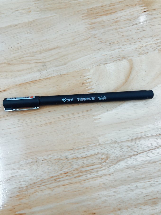 爱好中性笔