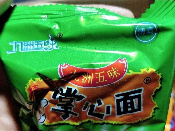 【40包9.9】九洲五味掌心脆干吃干脆方便面