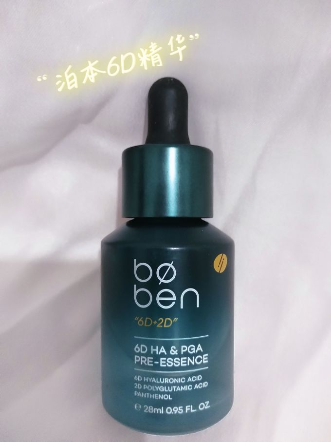 泊本护肤精华