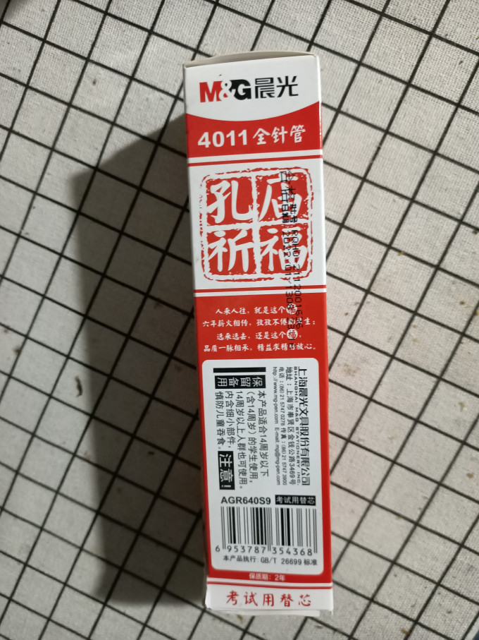 晨光笔芯