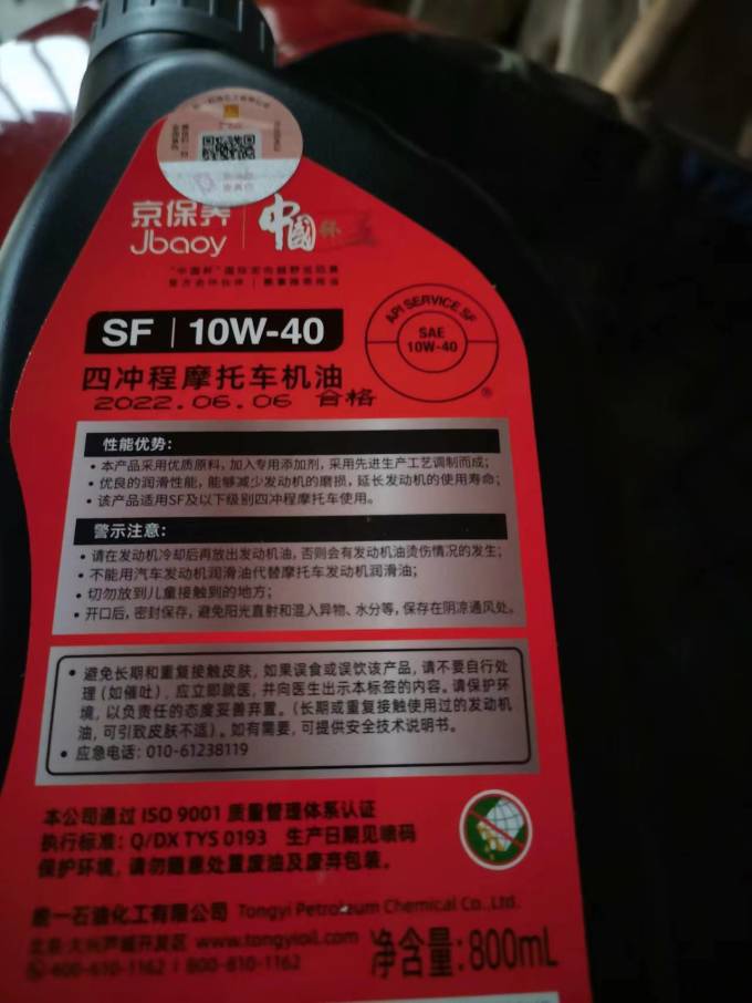 统一润滑油摩托车油